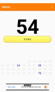 BINGOマシーン <改> screenshot 4