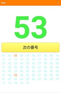 BINGOマシーン <改> screenshot 6