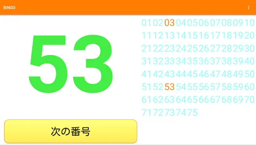 BINGOマシーン <改> screenshot 7