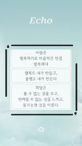 메아리 - 미래의 나에게 보내는 편지 screenshot 2