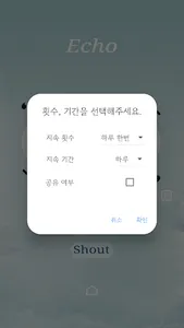 메아리 - 미래의 나에게 보내는 편지 screenshot 3