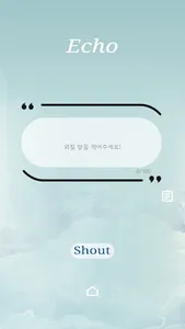 메아리 - 미래의 나에게 보내는 편지 screenshot 9