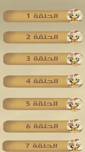 حلقات مسلسل حمدون screenshot 1