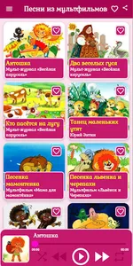 Детские песни из мультфильмов screenshot 0