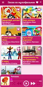 Детские песни из мультфильмов screenshot 1
