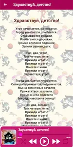 Детские песни из мультфильмов screenshot 2