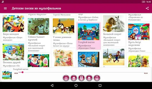 Детские песни из мультфильмов screenshot 4
