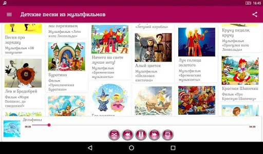 Детские песни из мультфильмов screenshot 5