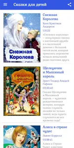 Сказки для детей screenshot 0