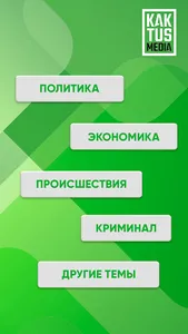 Kaktus Media screenshot 1