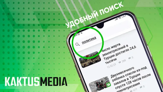 Kaktus Media screenshot 10