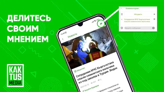 Kaktus Media screenshot 8