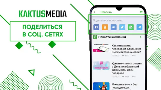 Kaktus Media screenshot 9