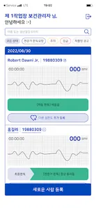 하트세이프 - HeartSafe -  관리자용 screenshot 3