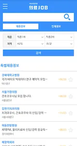 의료잡 - 의료취업포털, 간호조무사구인구직 screenshot 1