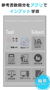 中小企業診断士試験対策アプリ「中小企業診断士の手帳」 screenshot 0