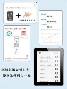 中小企業診断士試験対策アプリ「中小企業診断士の手帳」 screenshot 12