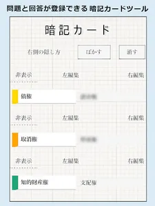 中小企業診断士試験対策アプリ「中小企業診断士の手帳」 screenshot 14