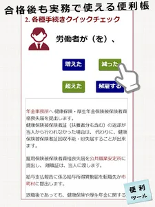 中小企業診断士試験対策アプリ「中小企業診断士の手帳」 screenshot 20