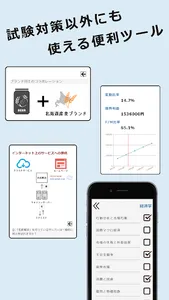 中小企業診断士試験対策アプリ「中小企業診断士の手帳」 screenshot 3
