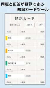 中小企業診断士試験対策アプリ「中小企業診断士の手帳」 screenshot 4