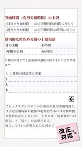 中小企業診断士試験対策アプリ「中小企業診断士の手帳」 screenshot 6