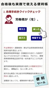 中小企業診断士試験対策アプリ「中小企業診断士の手帳」 screenshot 7