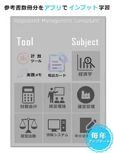 中小企業診断士試験対策アプリ「中小企業診断士の手帳」 screenshot 8