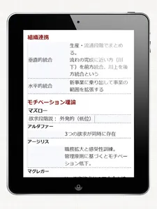 中小企業診断士試験対策アプリ「中小企業診断士の手帳」 screenshot 9