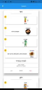 ניהול מסעדה screenshot 4