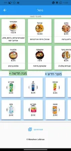 ניהול מסעדה screenshot 5