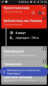 Метро Москвы (с поиском пути) screenshot 3