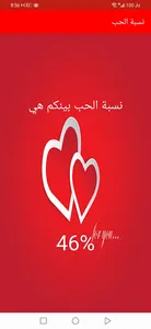 نسبة الحب screenshot 0