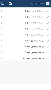 رمان بسیار زیبا و جذاب من لیلا screenshot 1