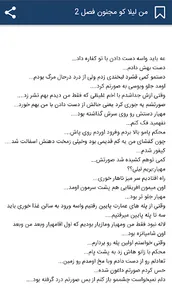 رمان بسیار زیبا و جذاب من لیلا screenshot 5
