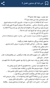 رمان بسیار زیبا و جذاب من لیلا screenshot 6