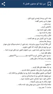 رمان بسیار زیبا و جذاب من لیلا screenshot 7