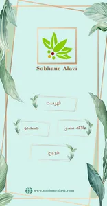 گیاهان و عرقیجات سبحان علوی screenshot 0