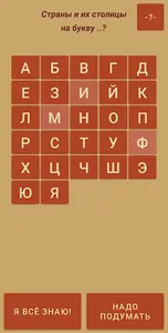 Гео-Зарядка (Страны и столицы) screenshot 1