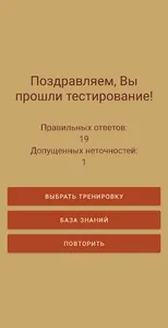 Гео-Зарядка (Страны и столицы) screenshot 4