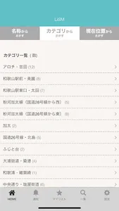 LiSM（リズム）和歌山の街情報が満載!! screenshot 1
