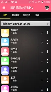 精選台語歌國語歌 歡唱KTV 高清音樂 支援動態歌詞 screenshot 10