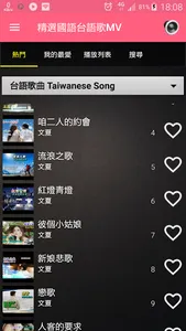 精選台語歌國語歌 歡唱KTV 高清音樂 支援動態歌詞 screenshot 9