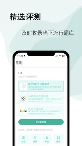 觅测-MBTI,DISC,性格测试,心理测试,职业测试 screenshot 0