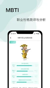 觅测-MBTI,DISC,性格测试,心理测试,职业测试 screenshot 5