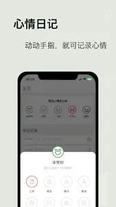 Meing-你的日常情绪管家 screenshot 1