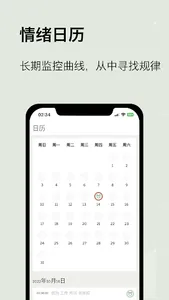 Meing-你的日常情绪管家 screenshot 2