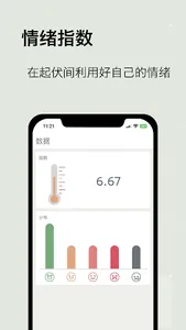 Meing-你的日常情绪管家 screenshot 3