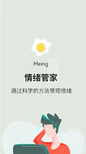 Meing-你的日常情绪管家 screenshot 4