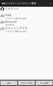 MKスマホゲームアカウント管理 screenshot 0